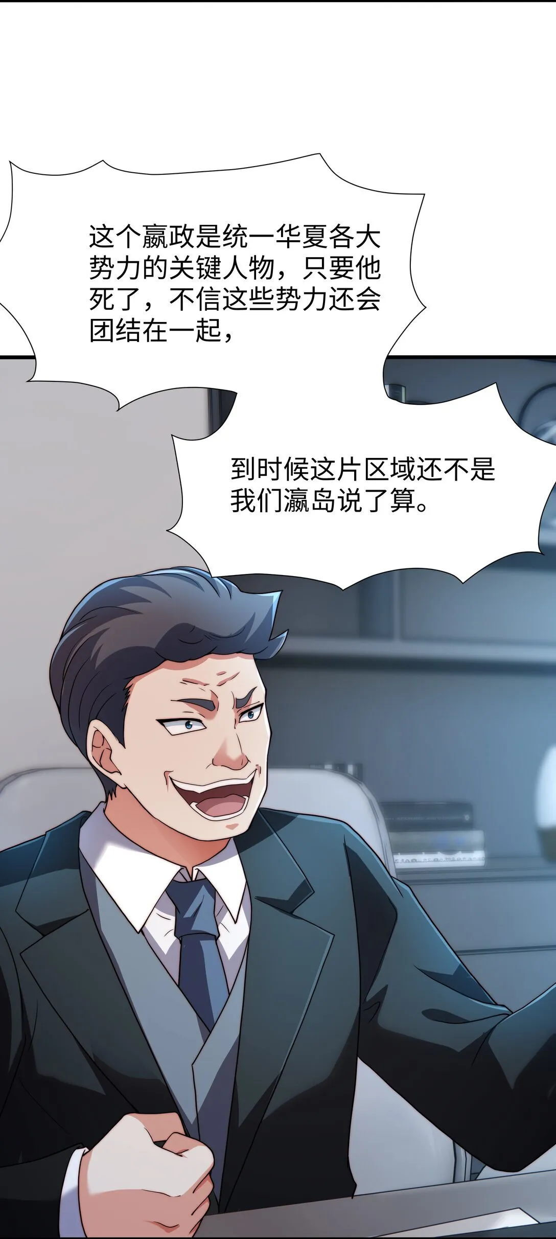 第14话 启程后山！ 第10页