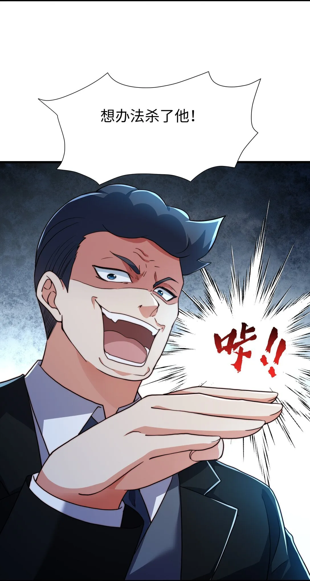 第14话 启程后山！ 第11页