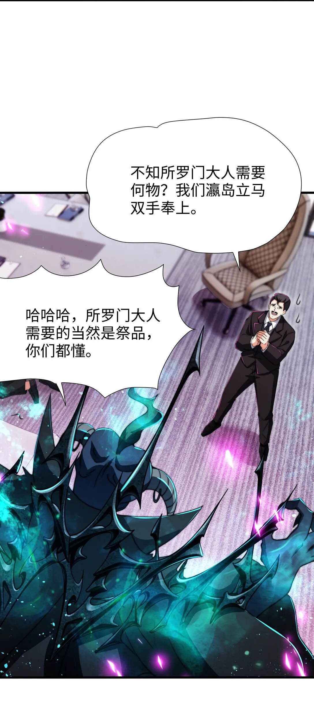 第14话 启程后山！ 第18页