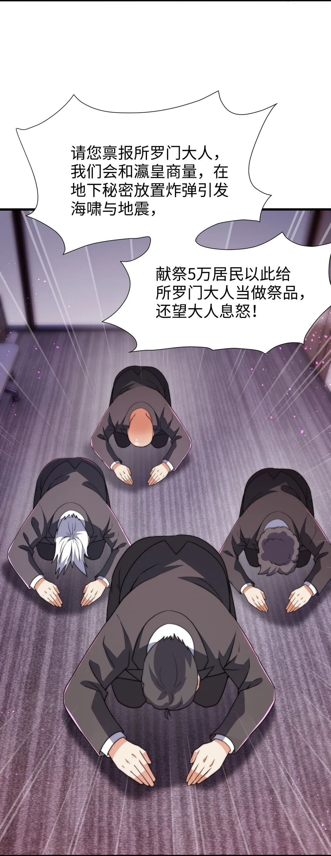 第14话 启程后山！ 第20页