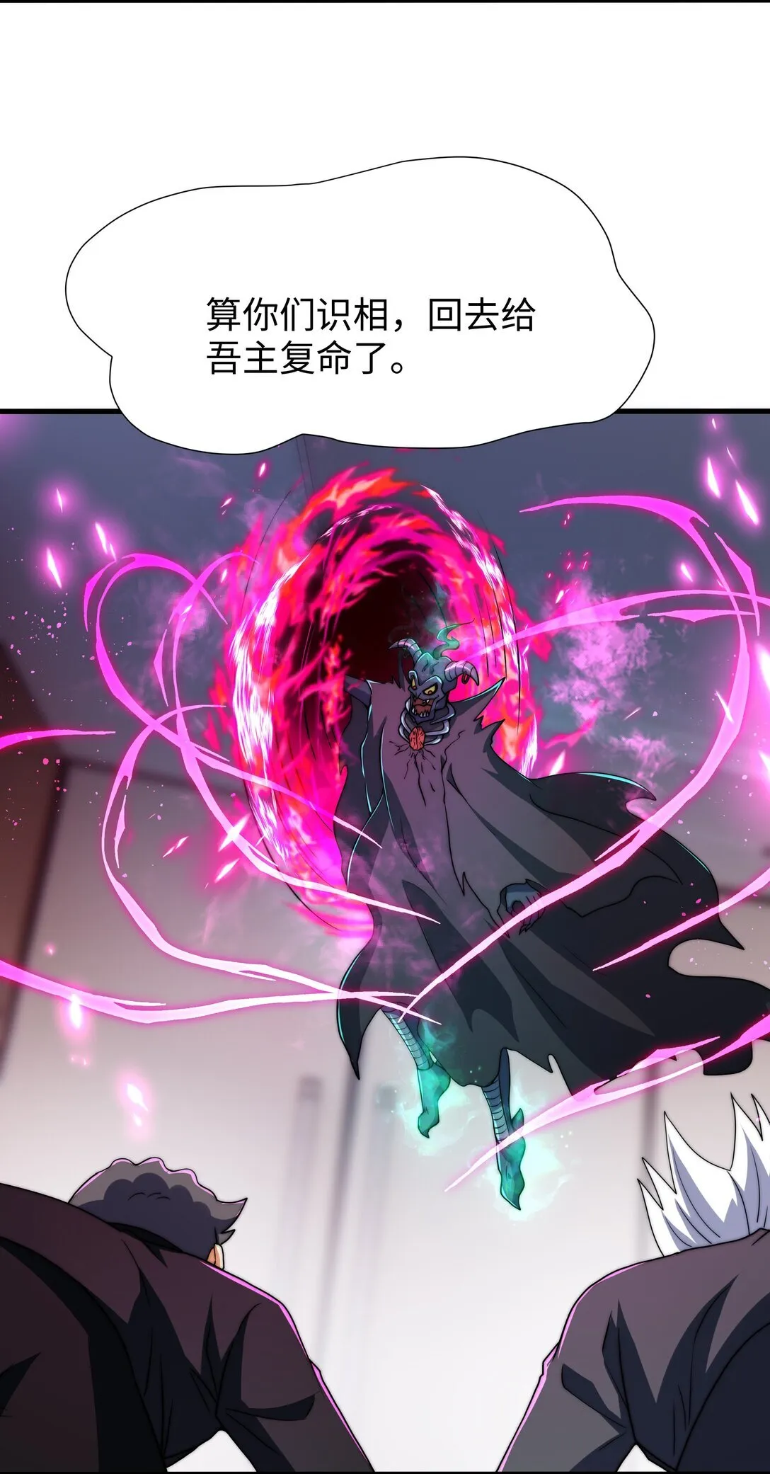 第14话 启程后山！ 第21页