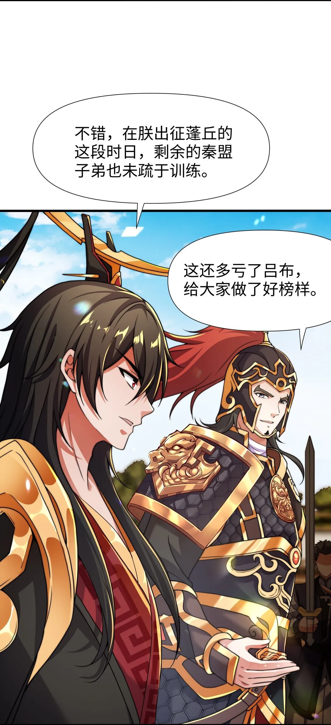 第14话 启程后山！ 第27页