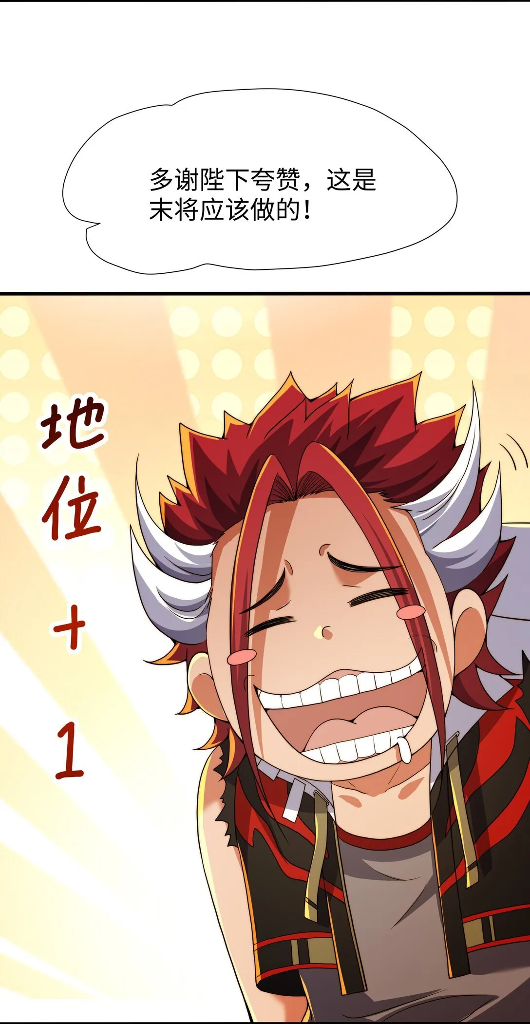 第14话 启程后山！ 第32页