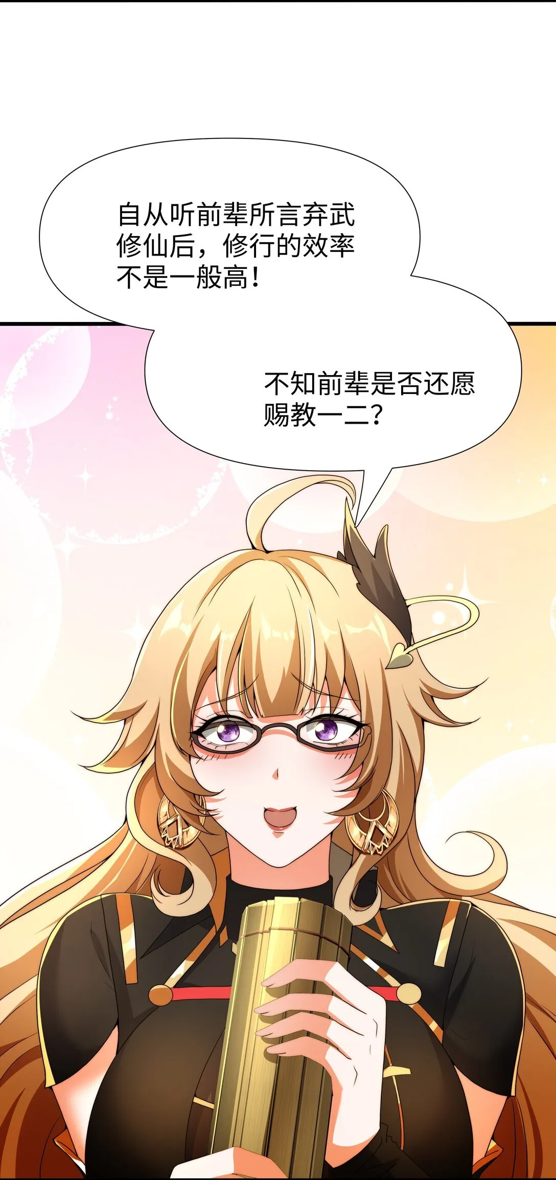 第14话 启程后山！ 第35页