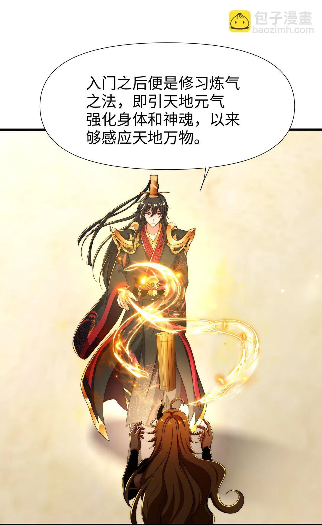 第14话 启程后山！ 第37页
