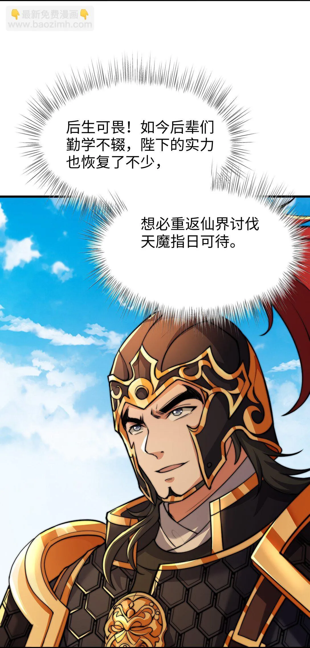 第14话 启程后山！ 第41页