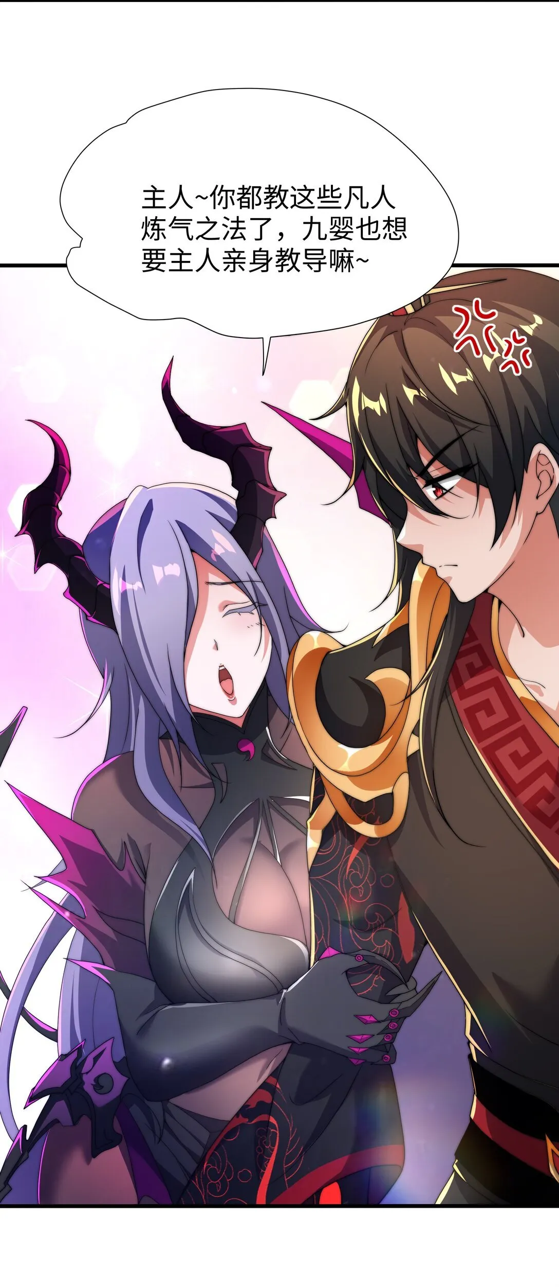 第14话 启程后山！ 第43页