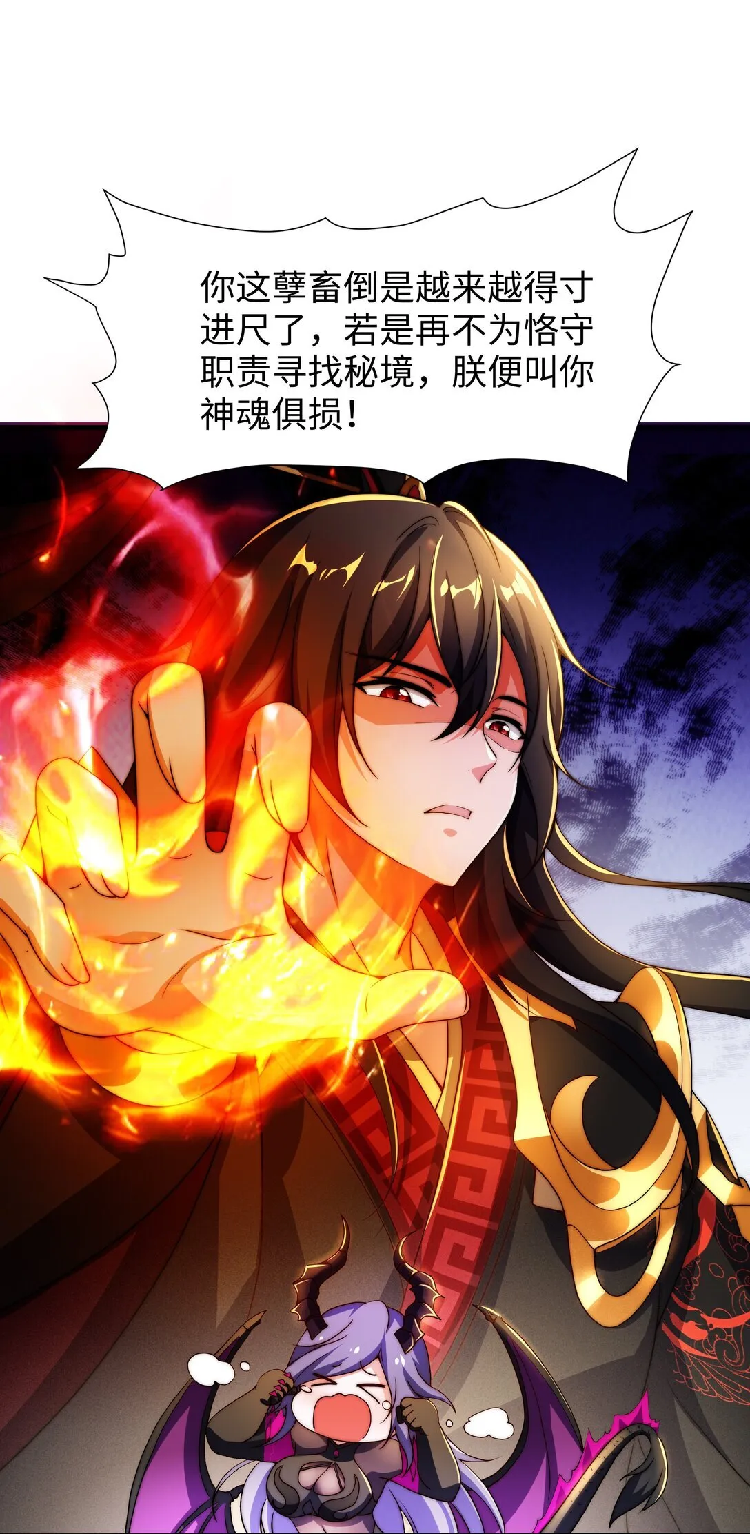 第14话 启程后山！ 第44页