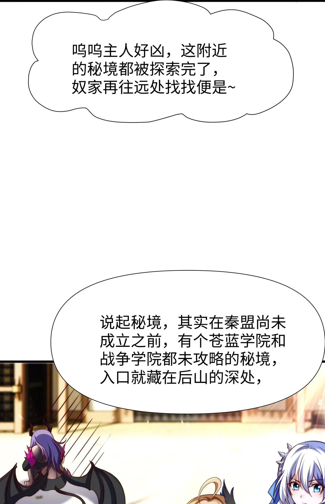 第14话 启程后山！ 第45页