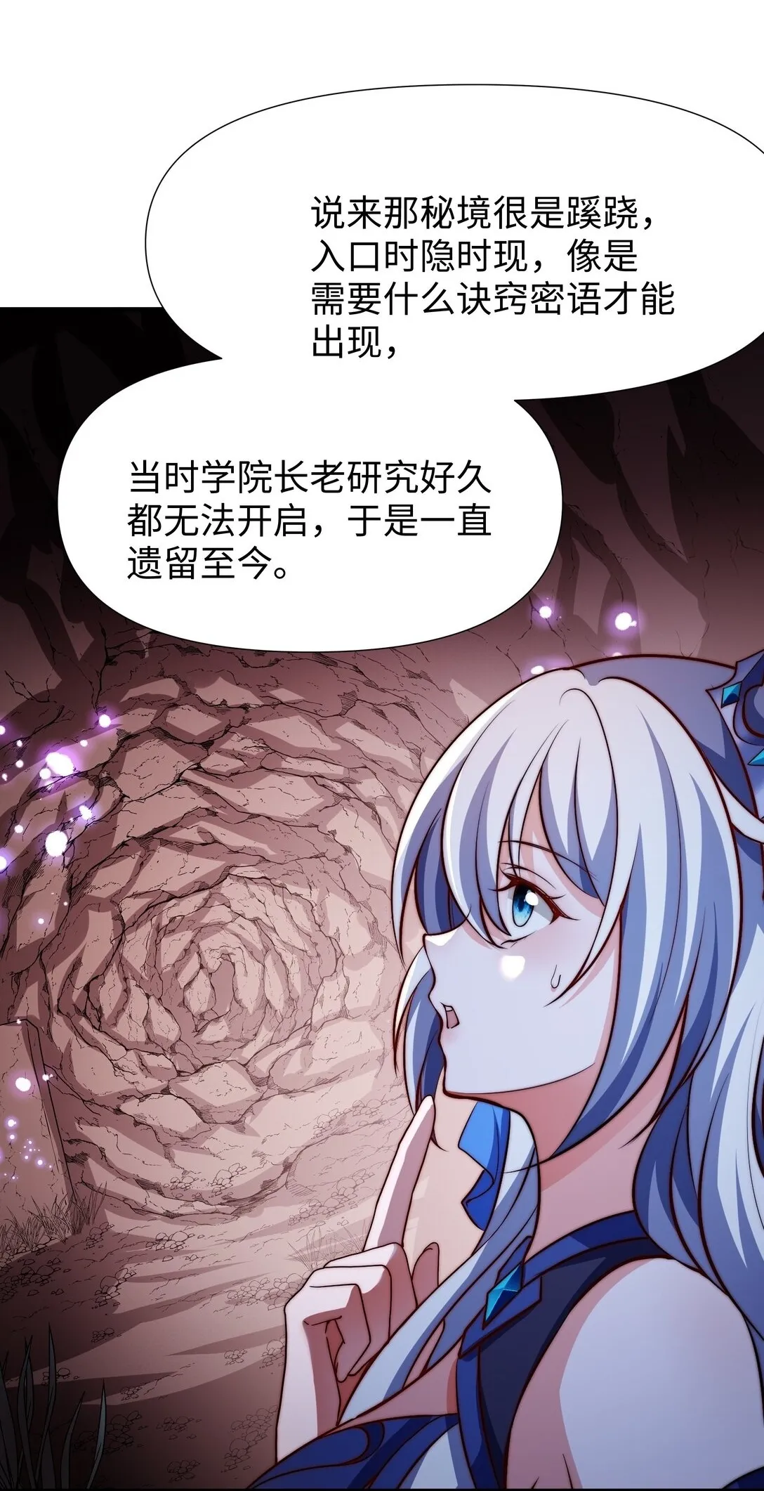第14话 启程后山！ 第47页