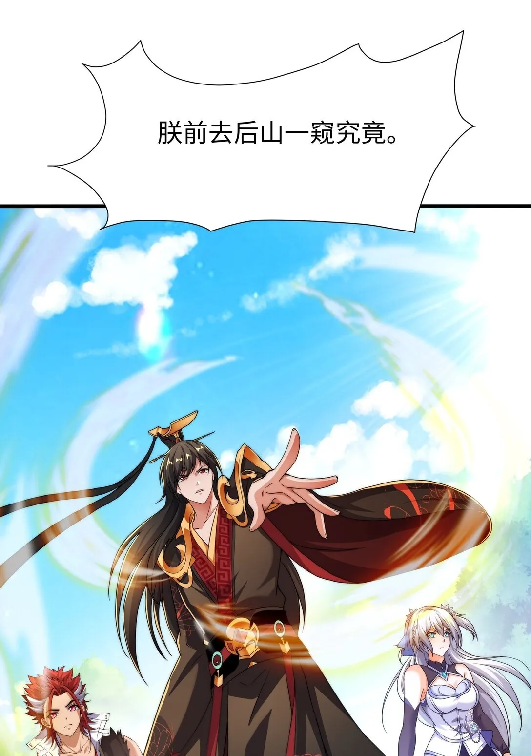 第14话 启程后山！ 第50页