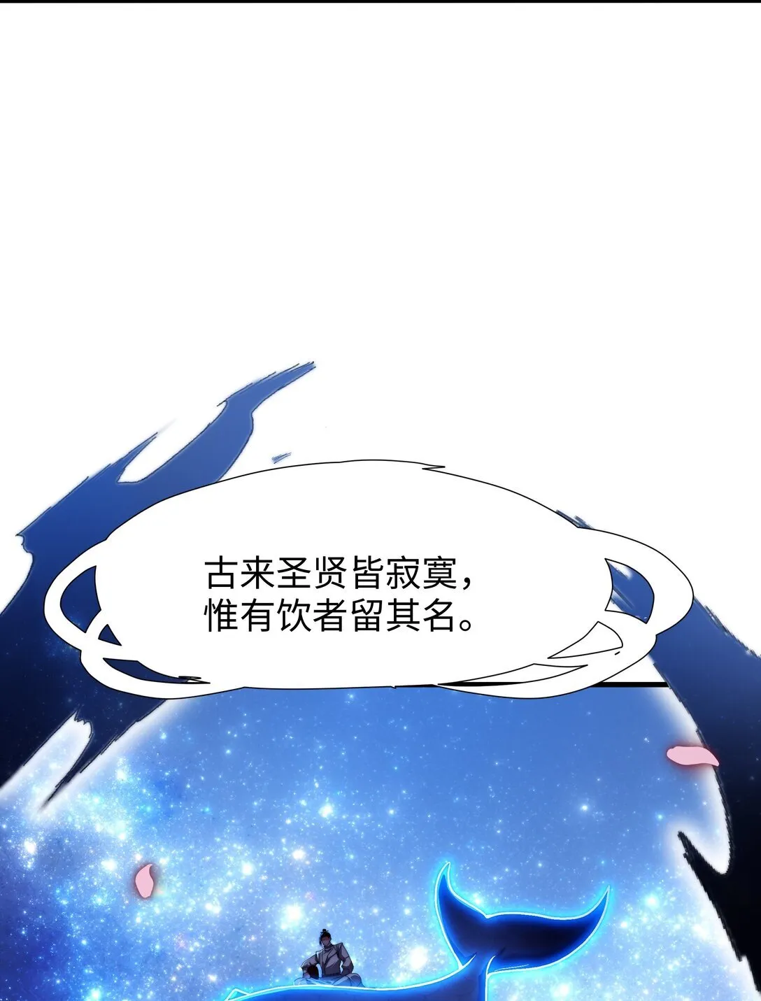 第15话 剑客李白 第52页