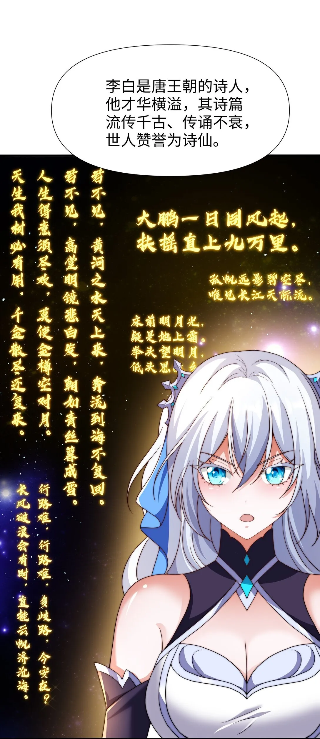第15话 剑客李白 第57页