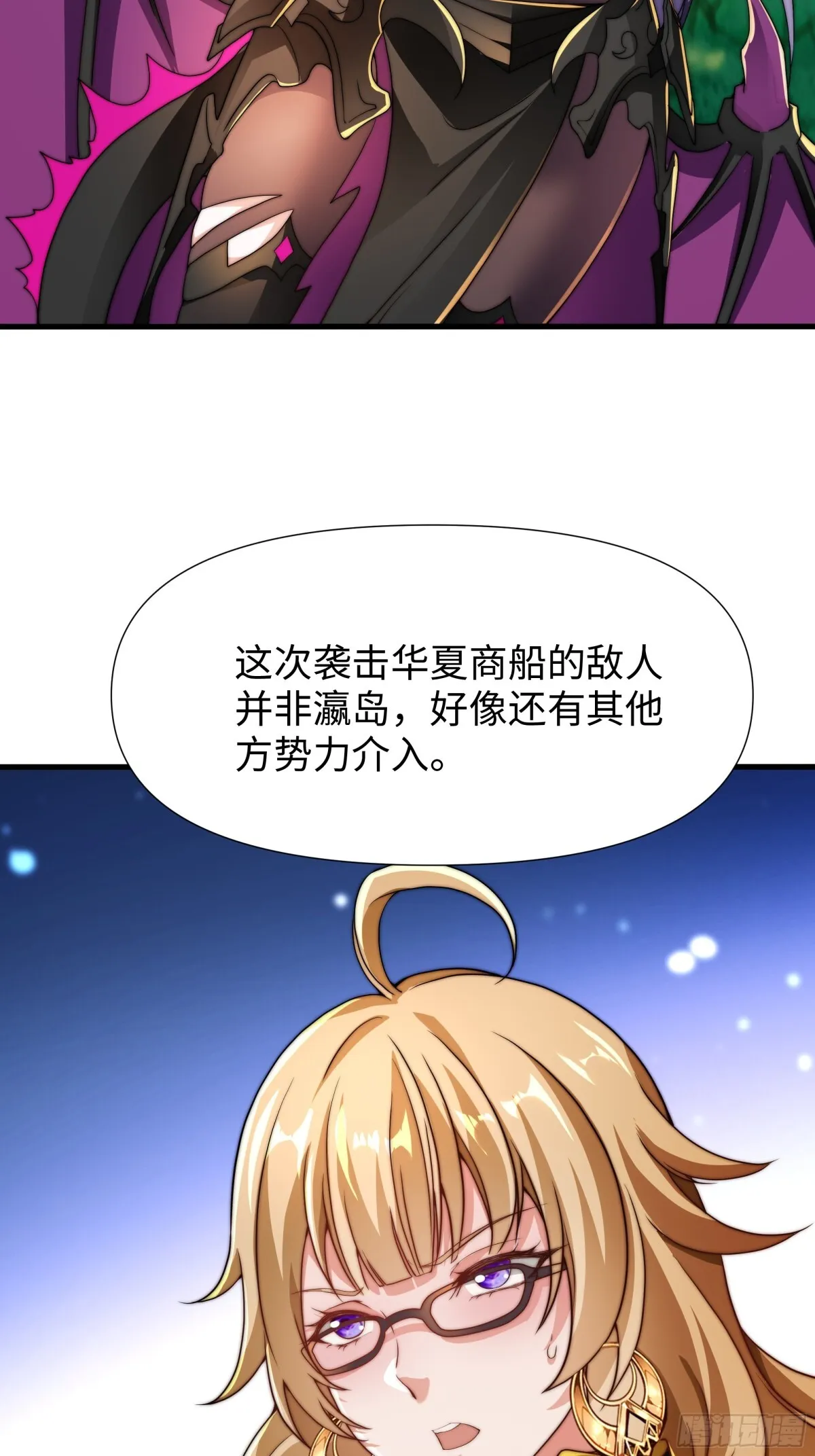 第17话 远古异兽 第3页