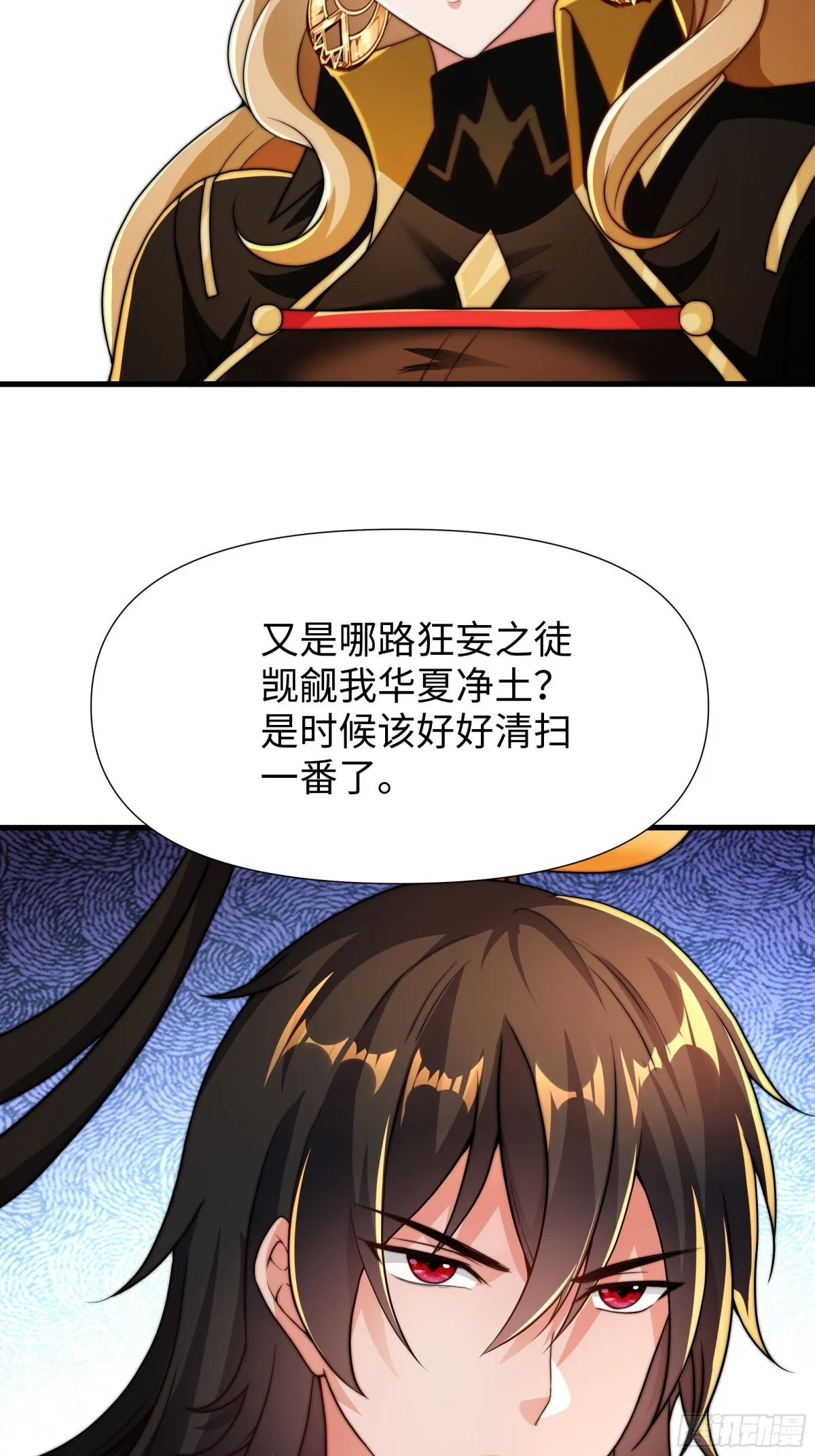 第17话 远古异兽 第4页