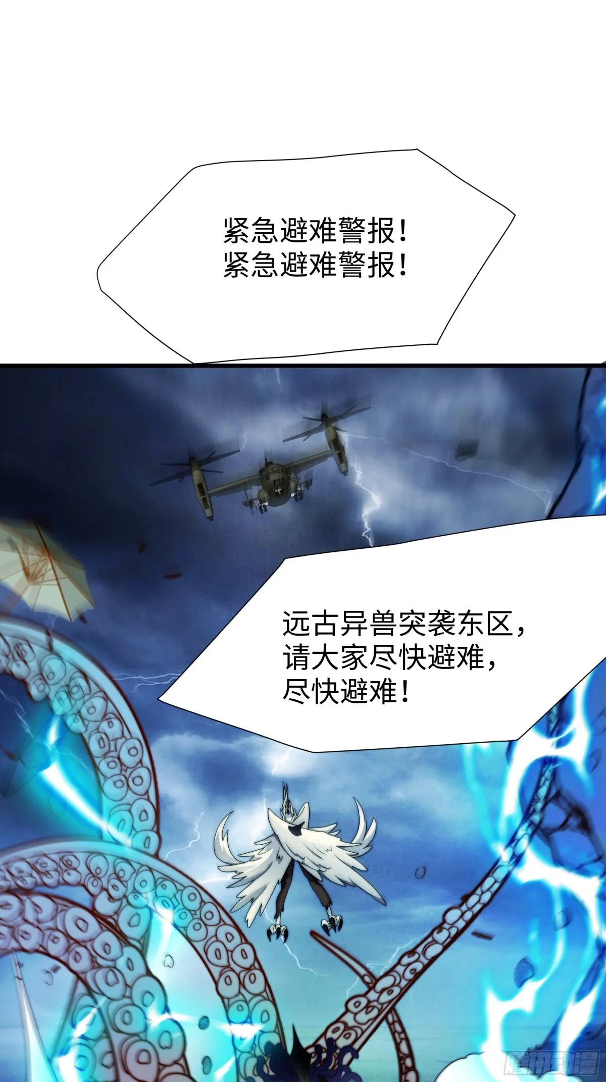 第17话 远古异兽 第8页