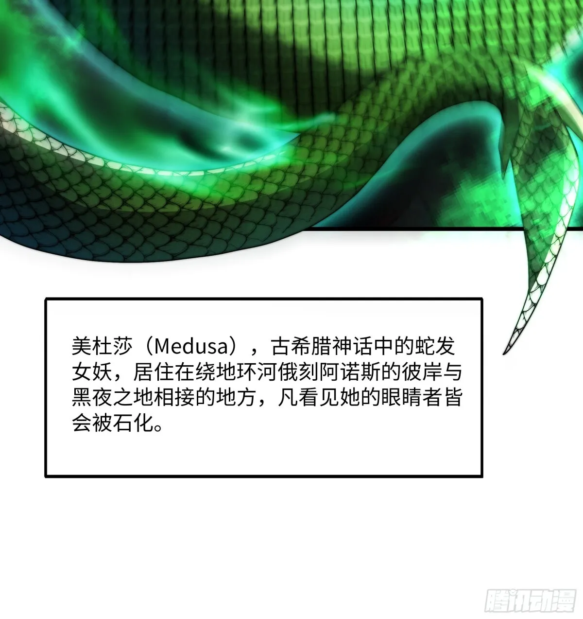 第17话 远古异兽 第14页