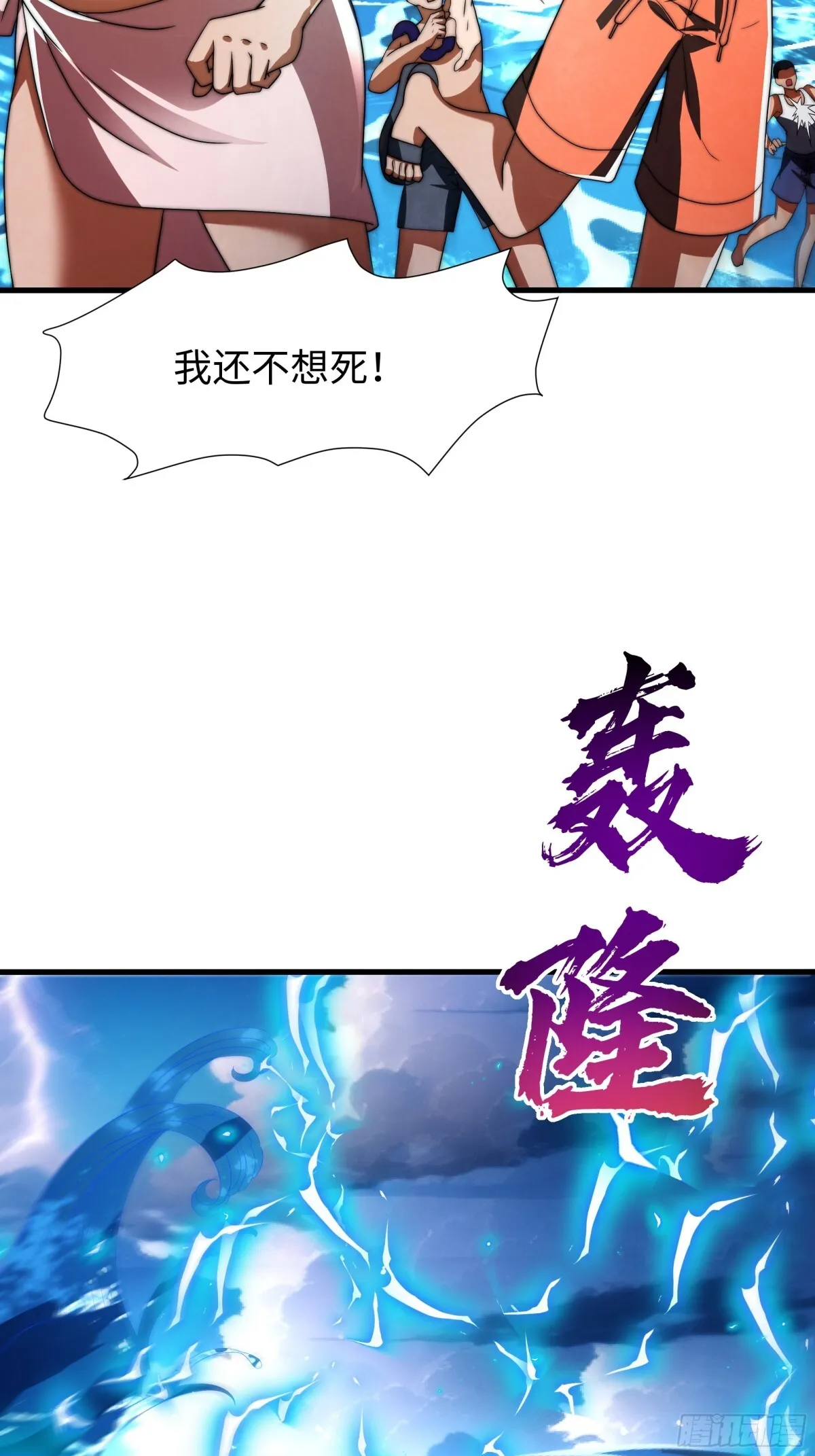 第17话 远古异兽 第16页