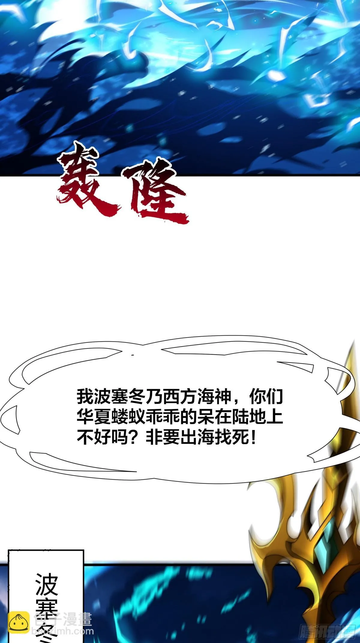 第17话 远古异兽 第17页