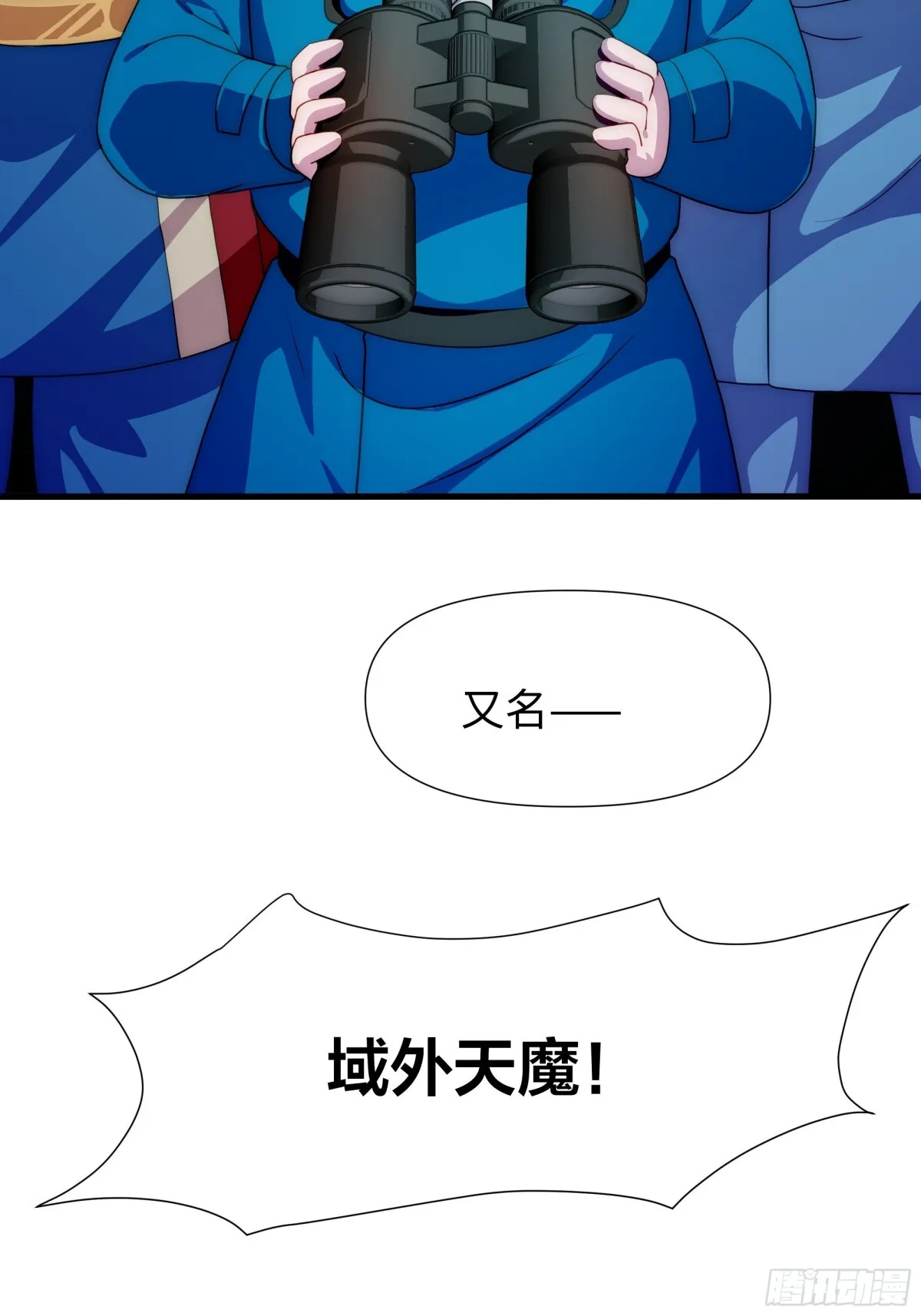 第17话 远古异兽 第23页