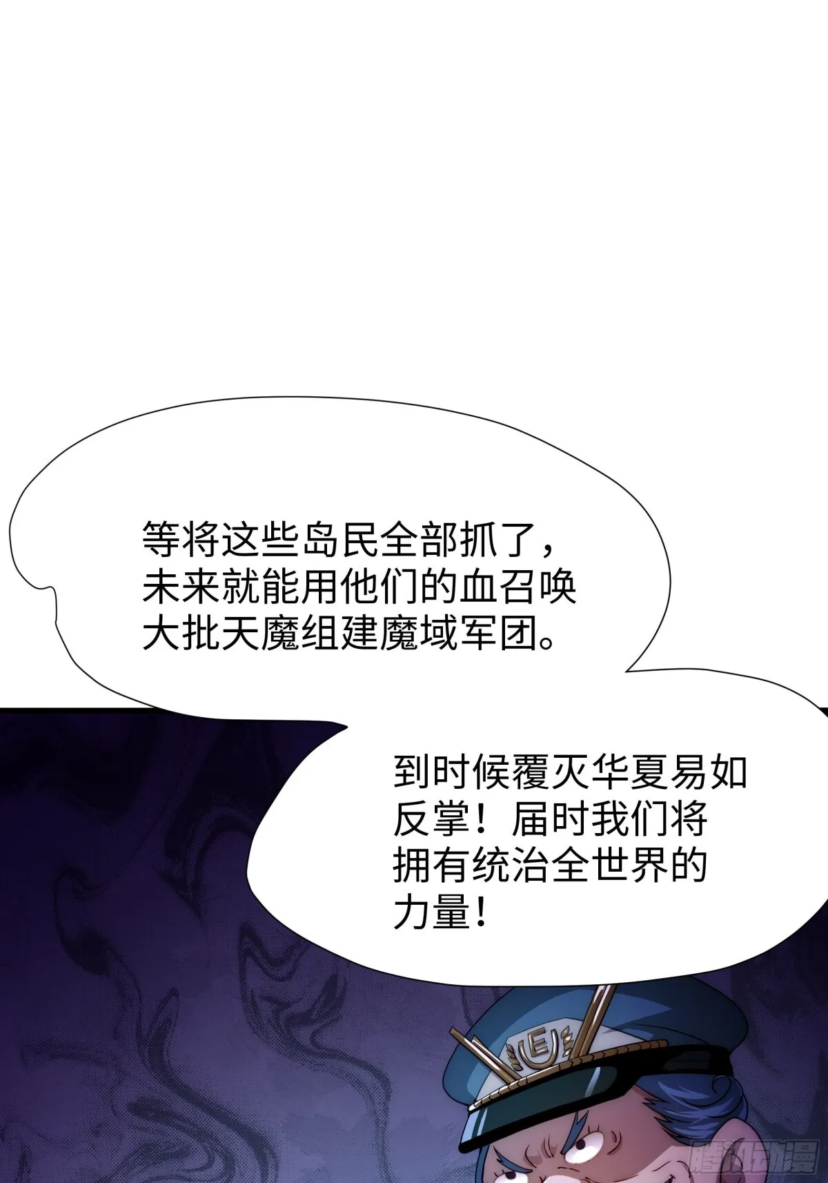 第17话 远古异兽 第25页