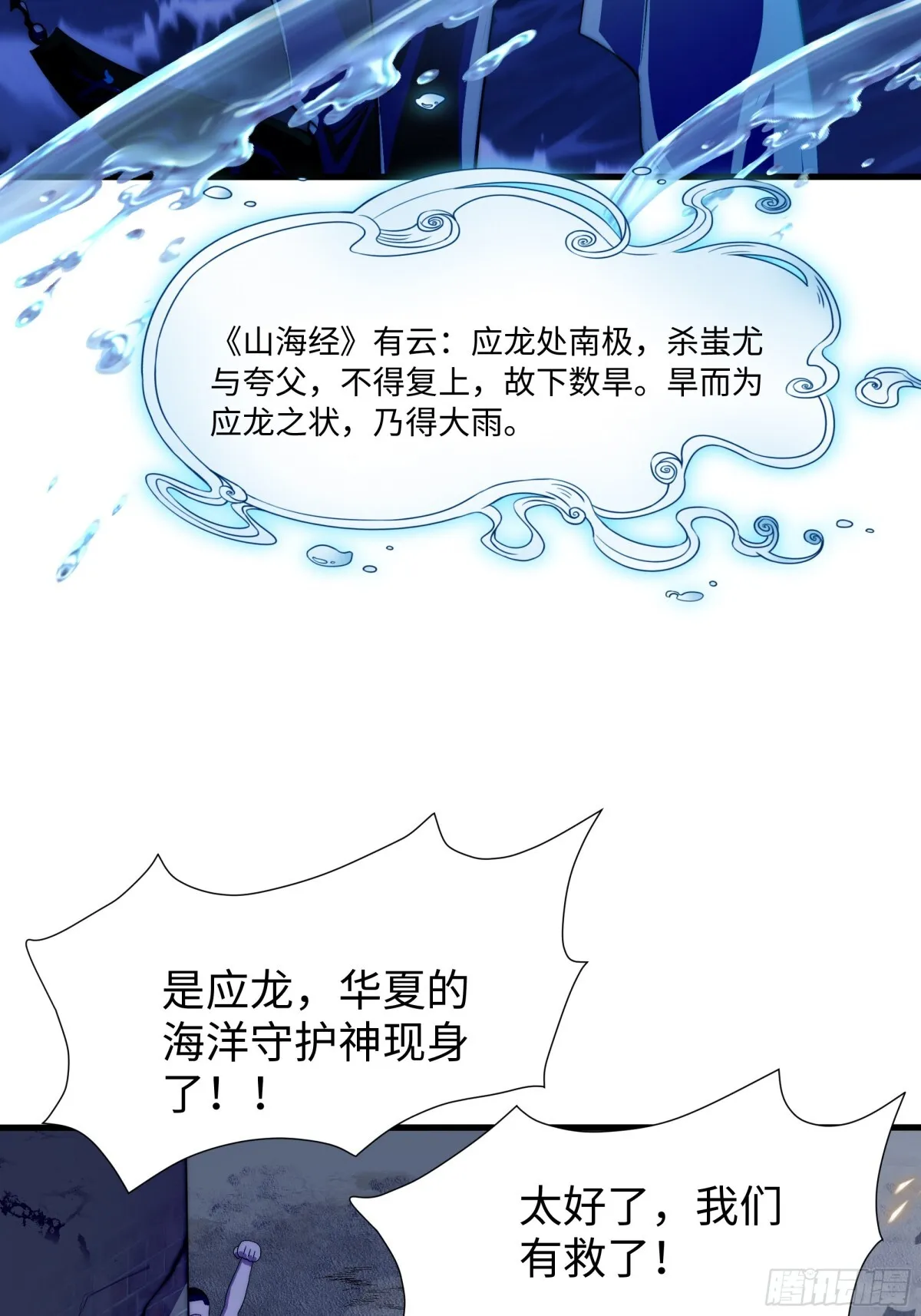 第17话 远古异兽 第34页