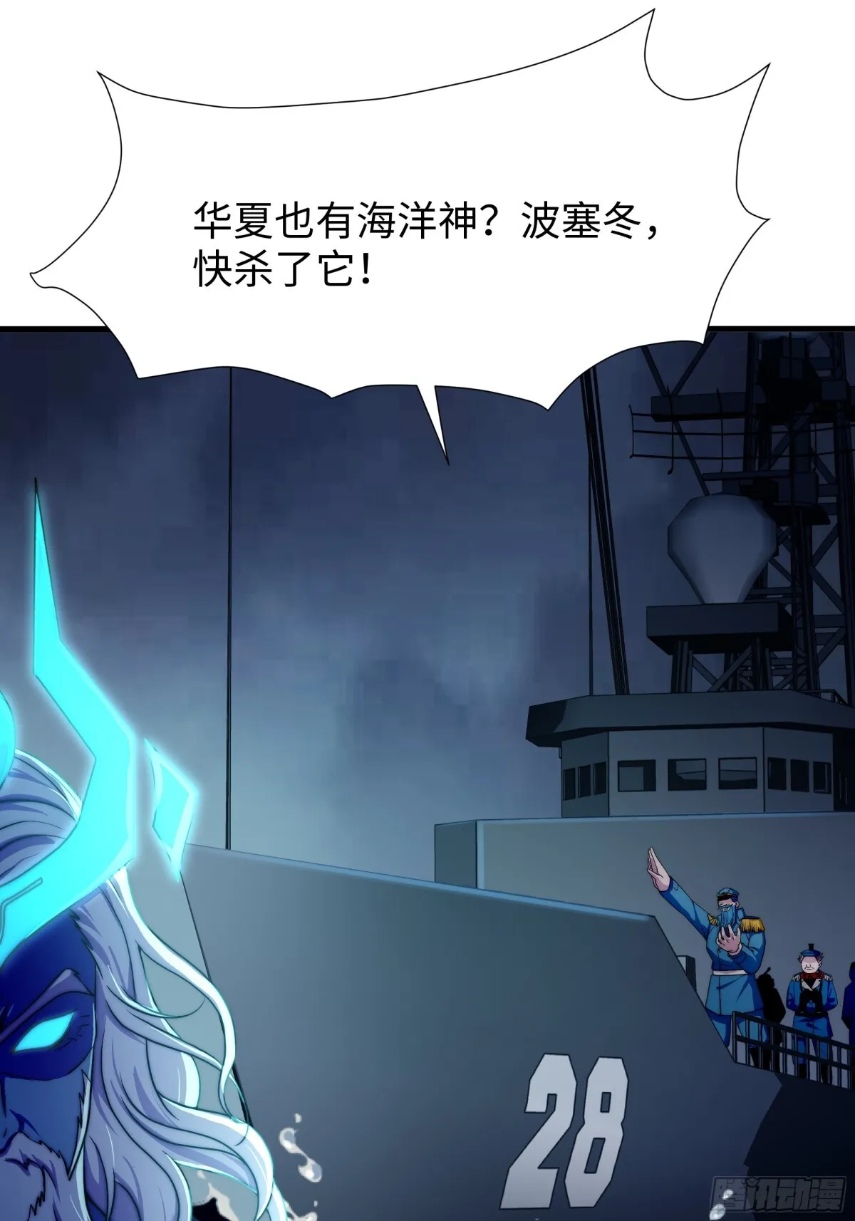 第17话 远古异兽 第36页