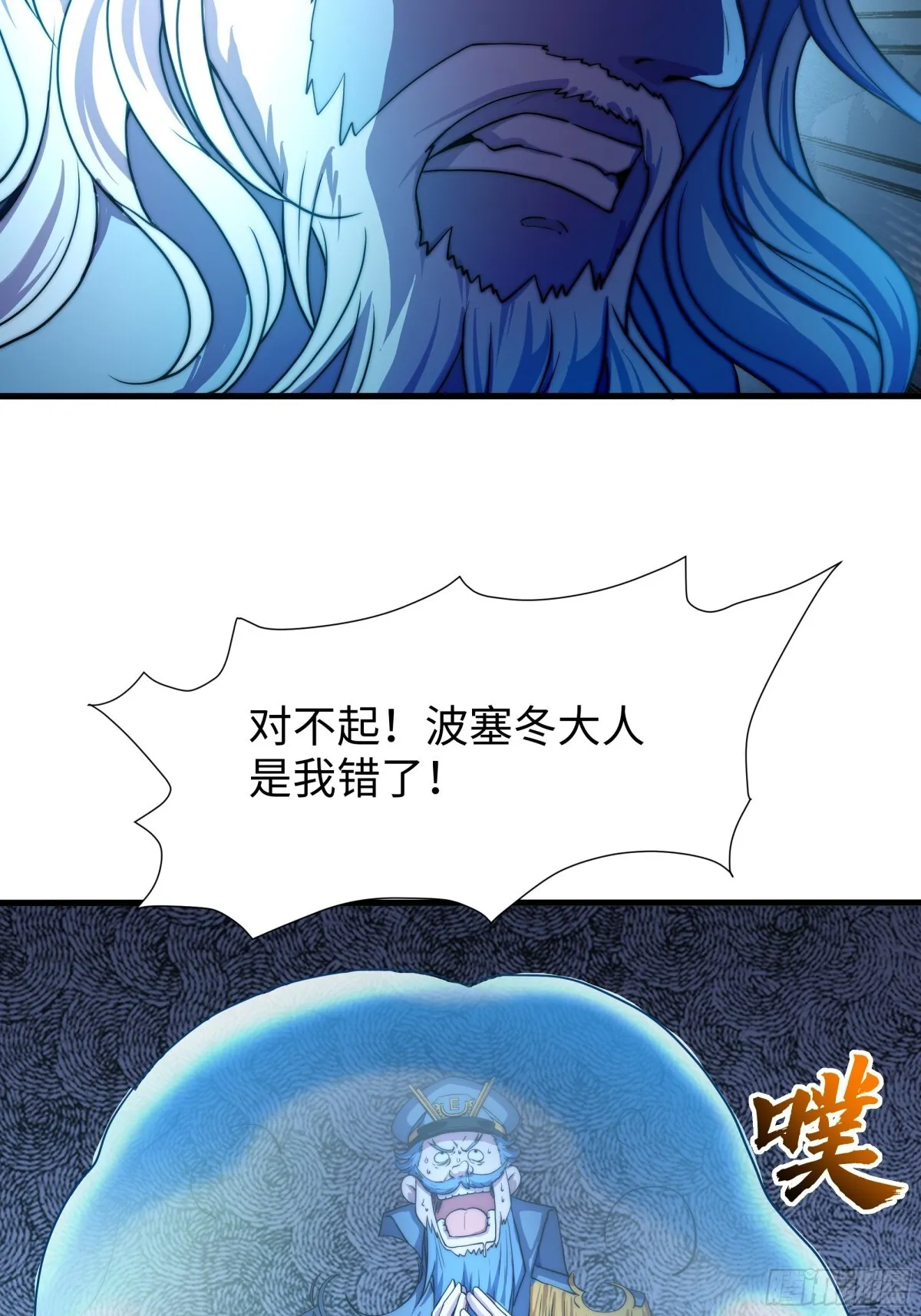 第17话 远古异兽 第38页