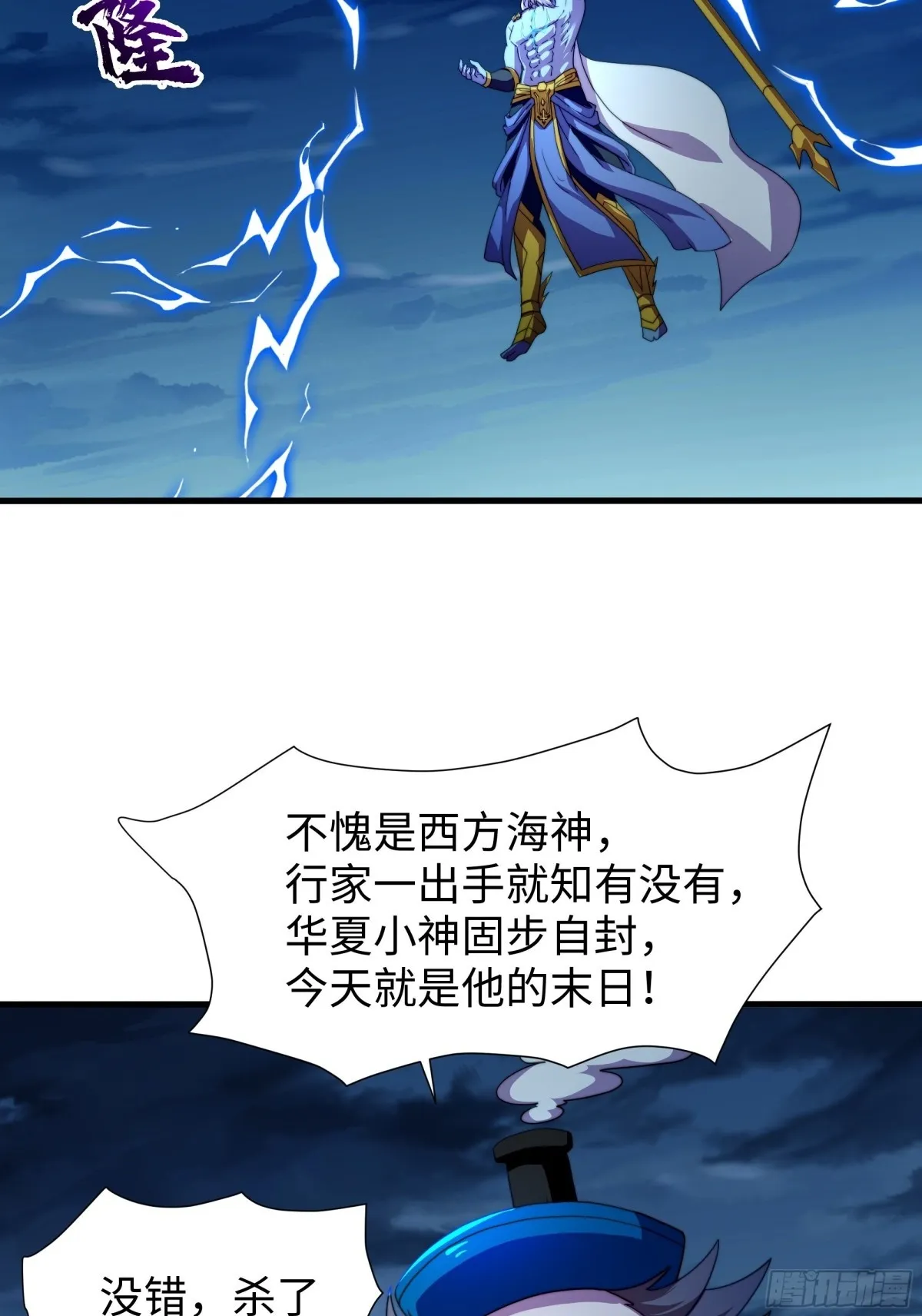 第17话 远古异兽 第50页