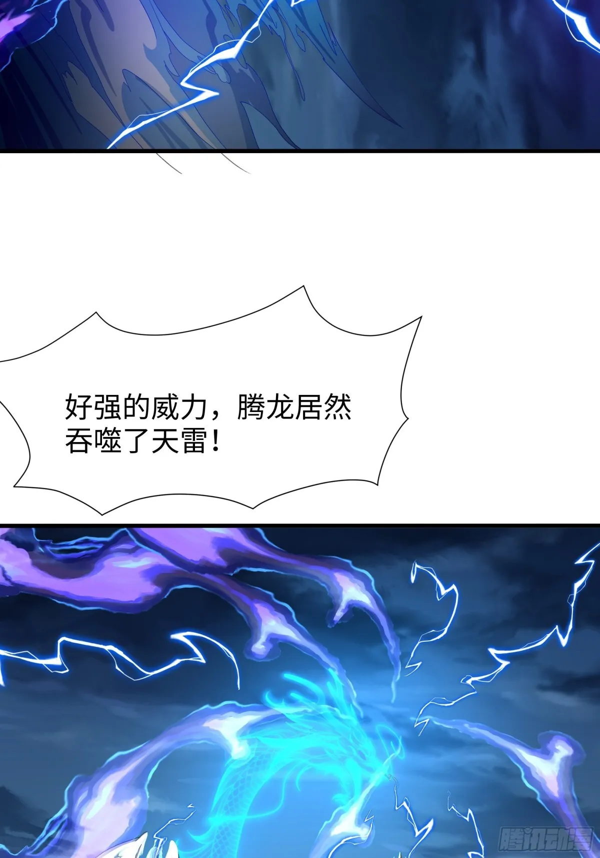 第17话 远古异兽 第57页