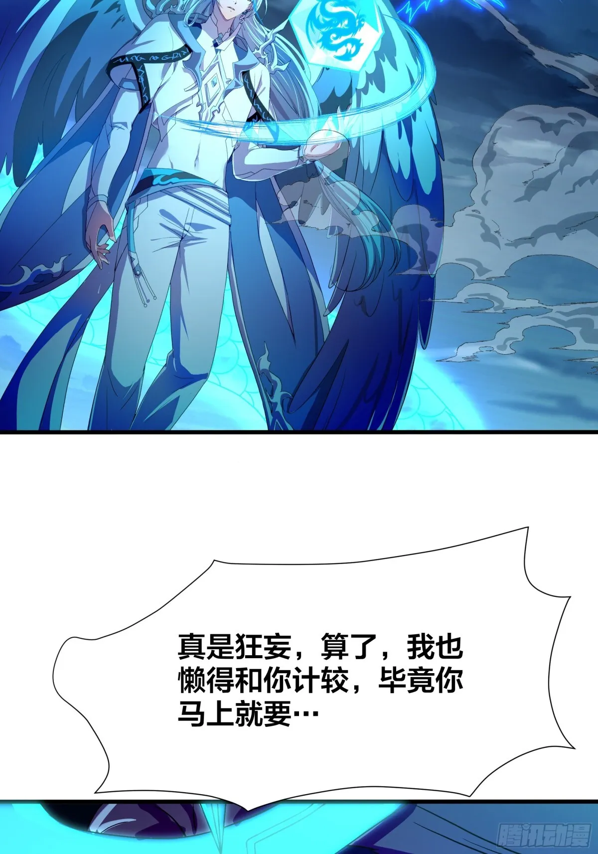 第17话 远古异兽 第60页