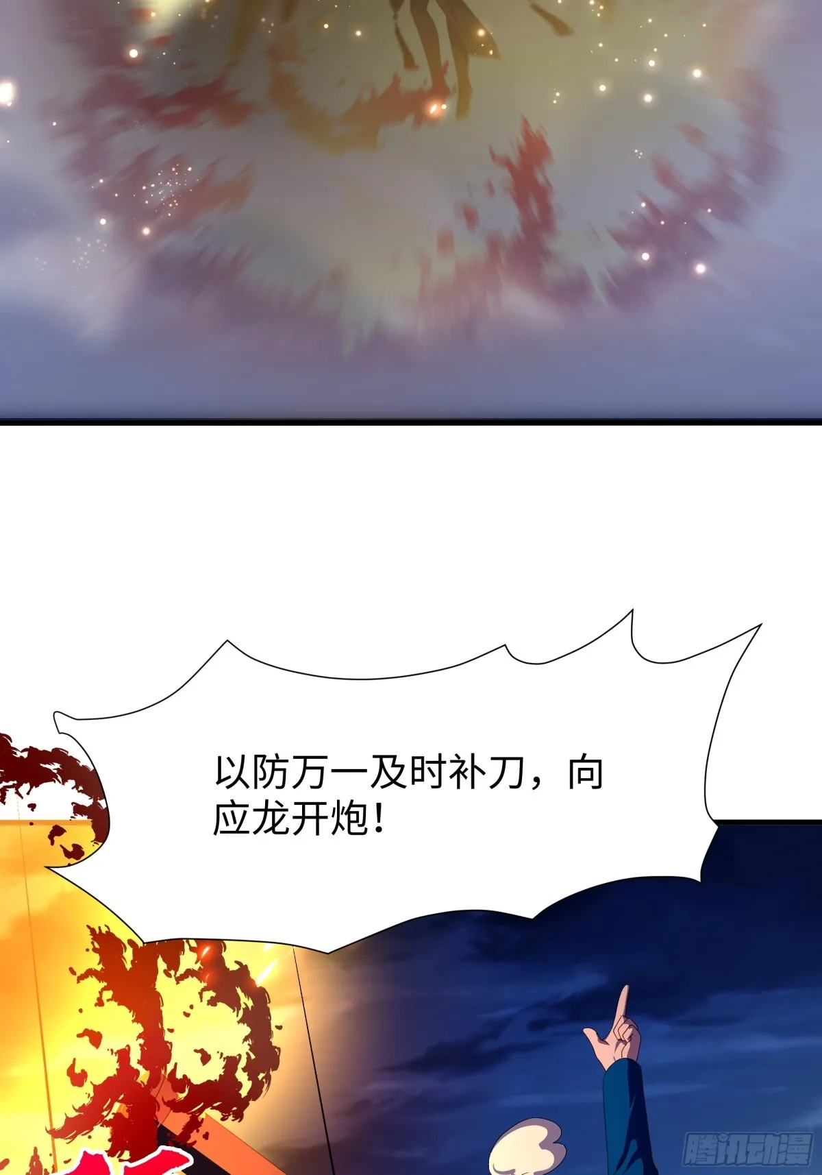 第17话 远古异兽 第66页