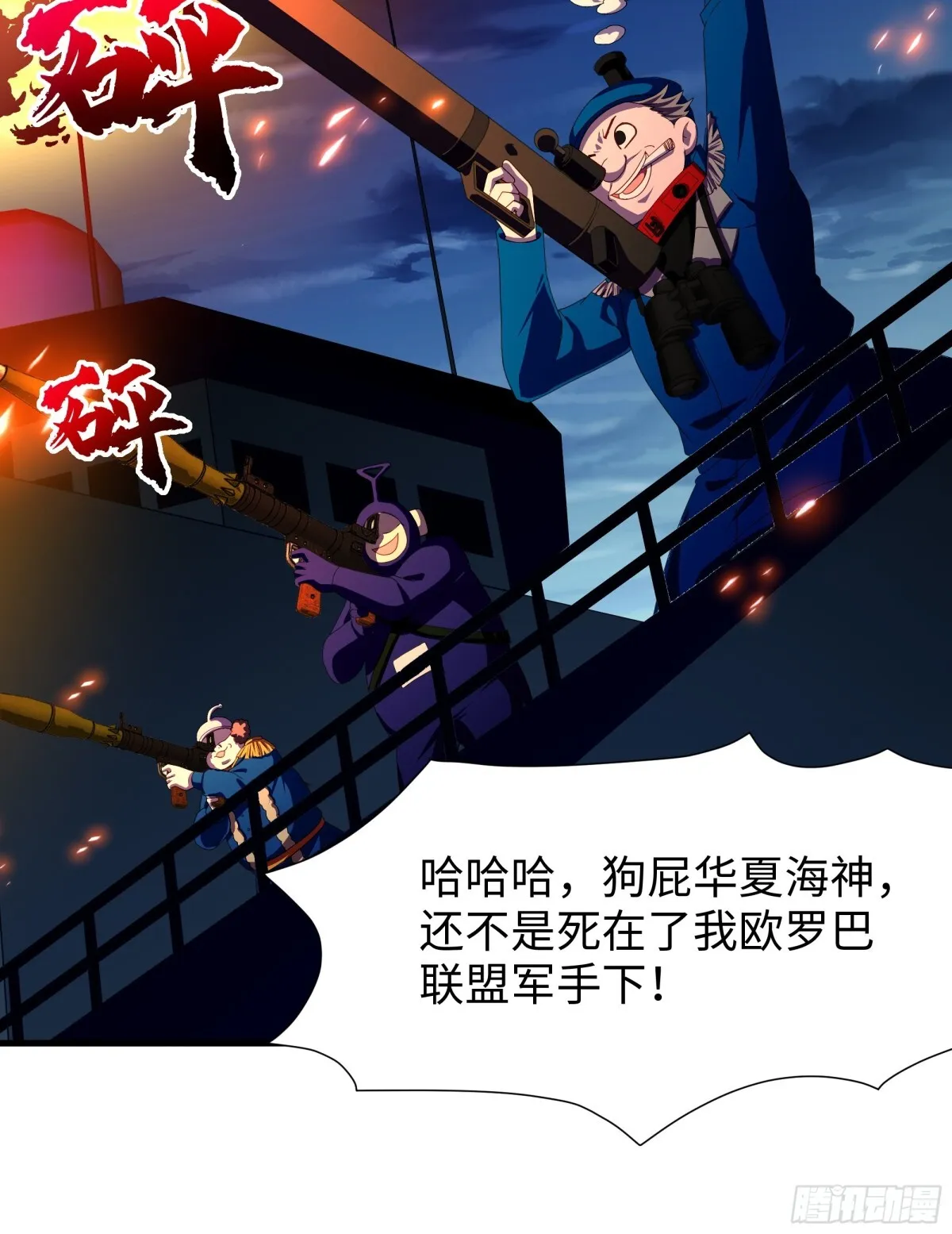 第17话 远古异兽 第67页