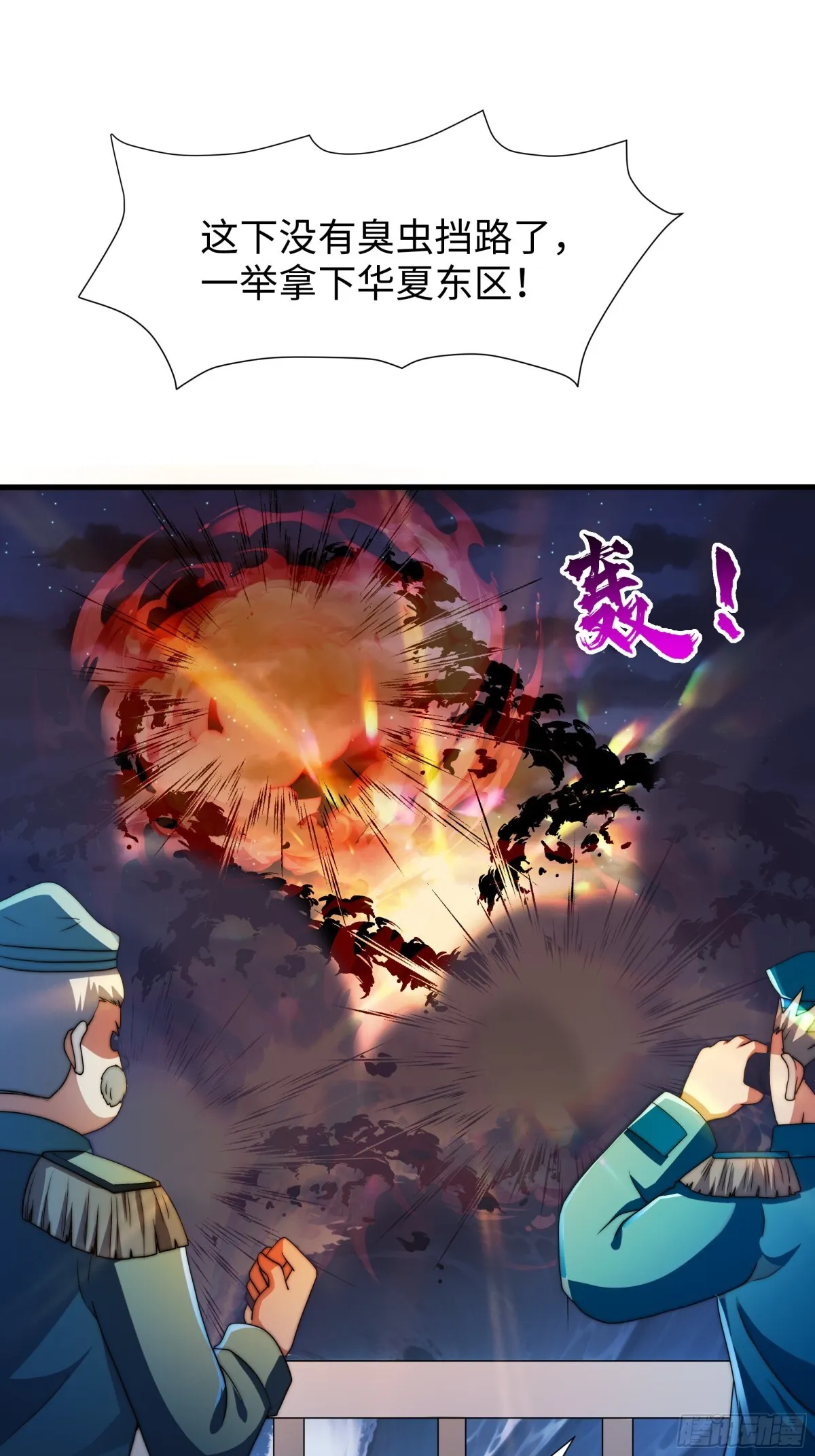 第17话 远古异兽 第68页