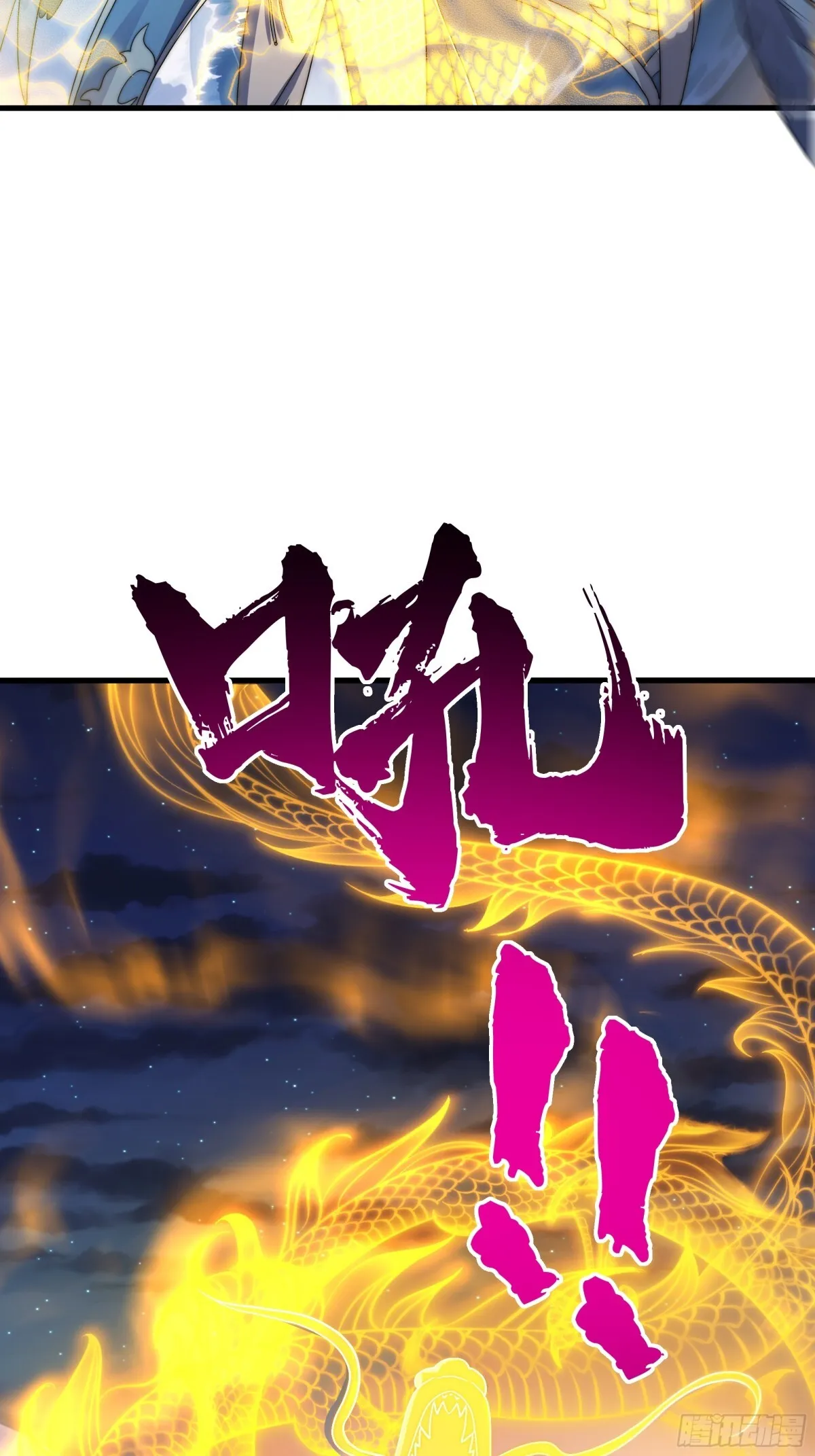 第17话 远古异兽 第70页