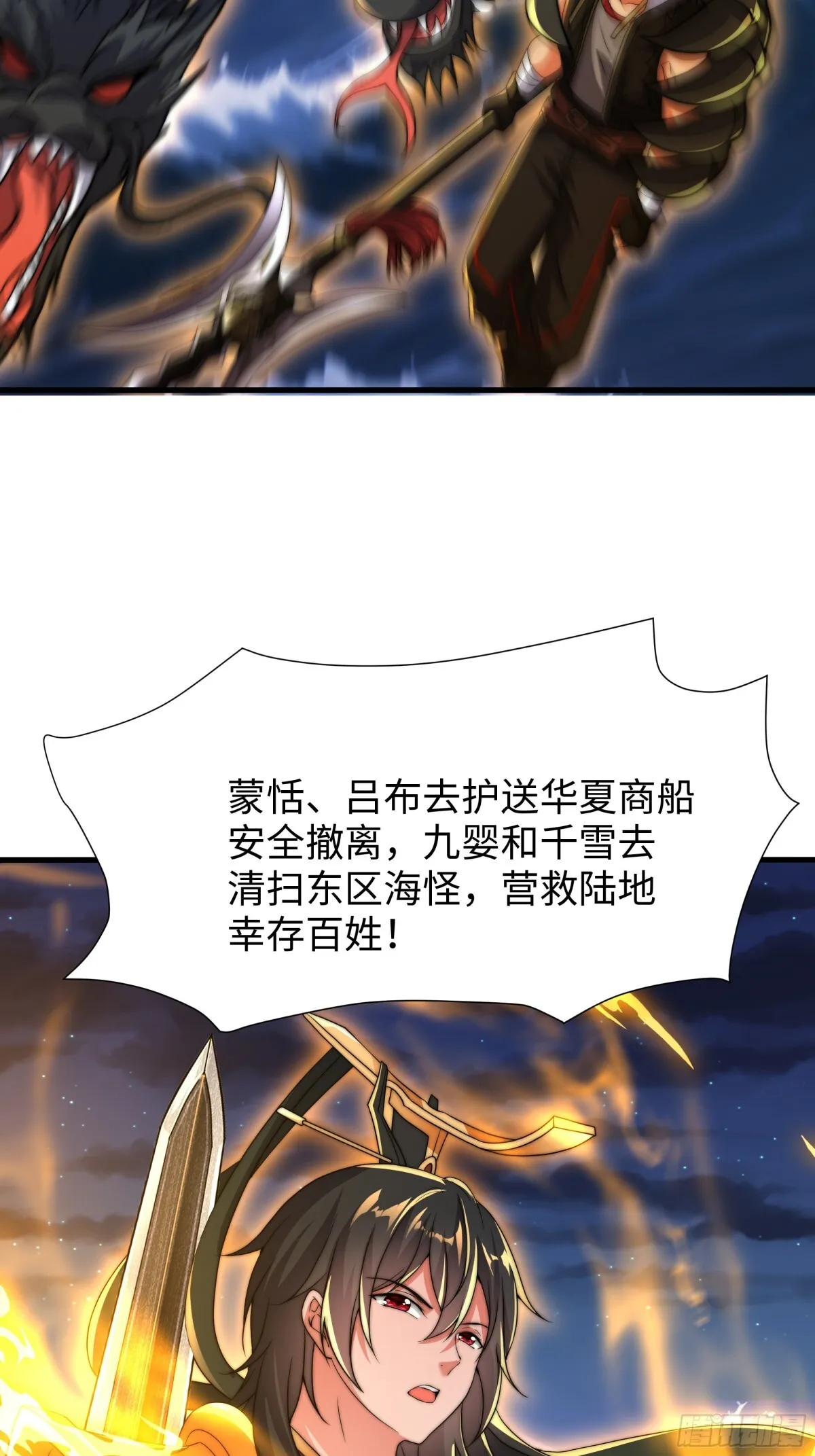 第17话 远古异兽 第74页