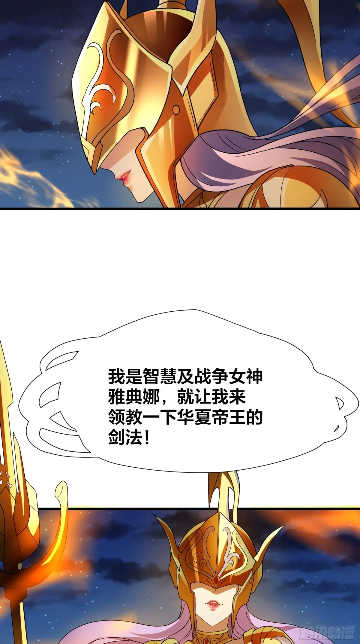 第17话 远古异兽 第79页