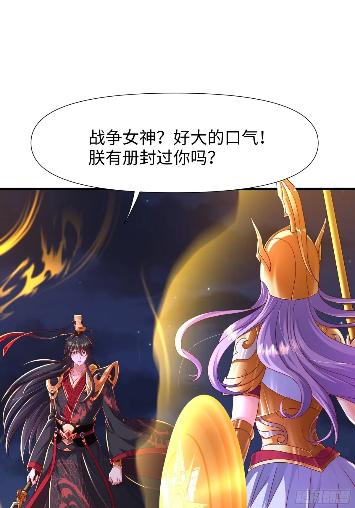 第17话 远古异兽 第82页