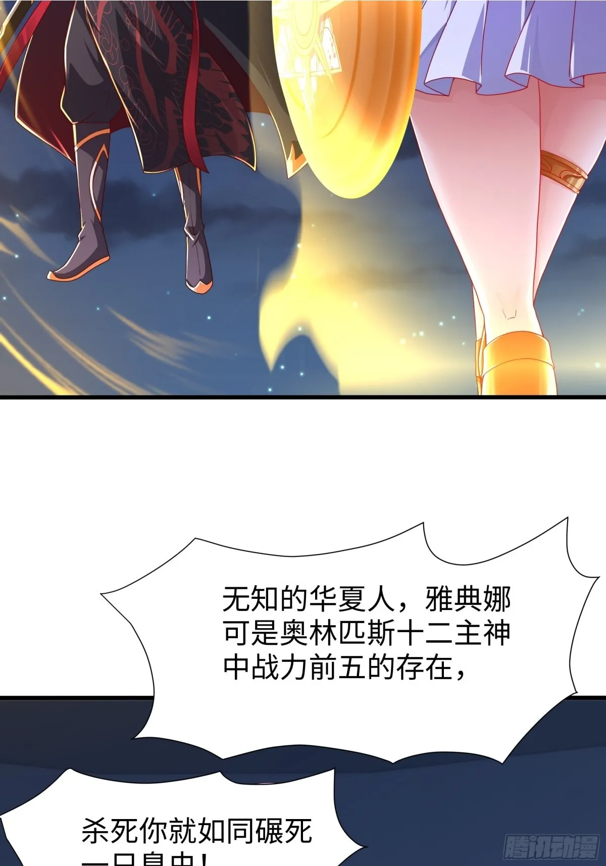 第17话 远古异兽 第83页