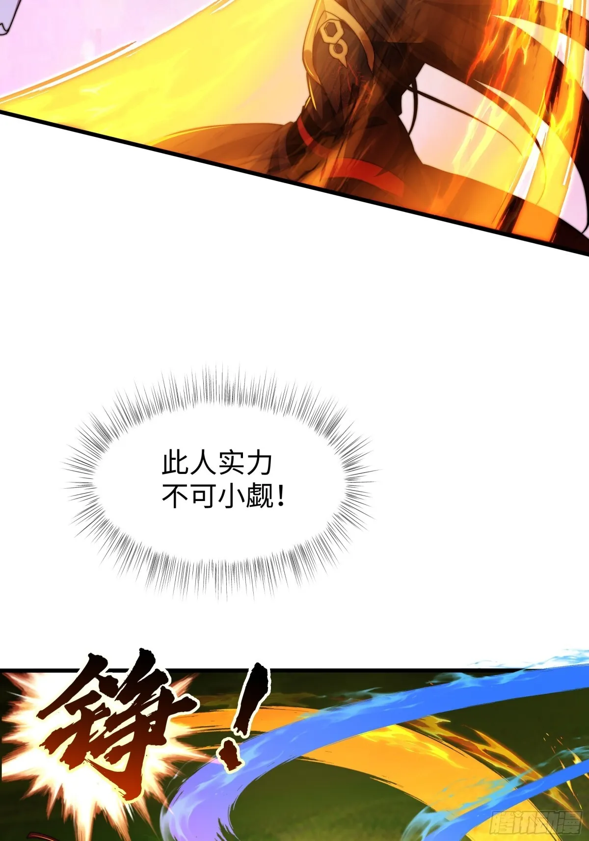 第16话 胜负已出 第6页