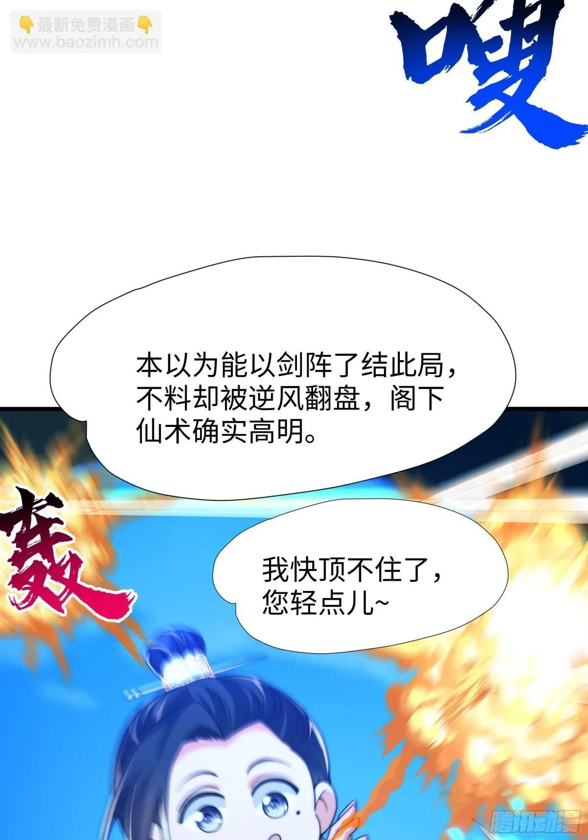 第16话 胜负已出 第35页