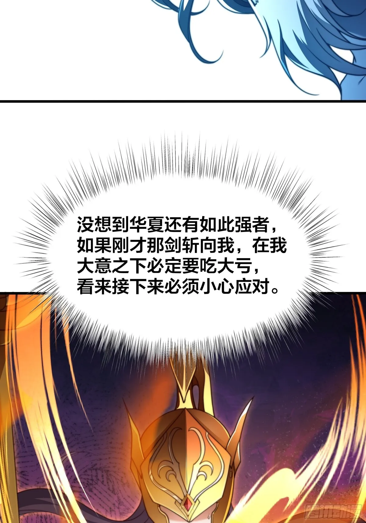 第18话 李信来也 第11页