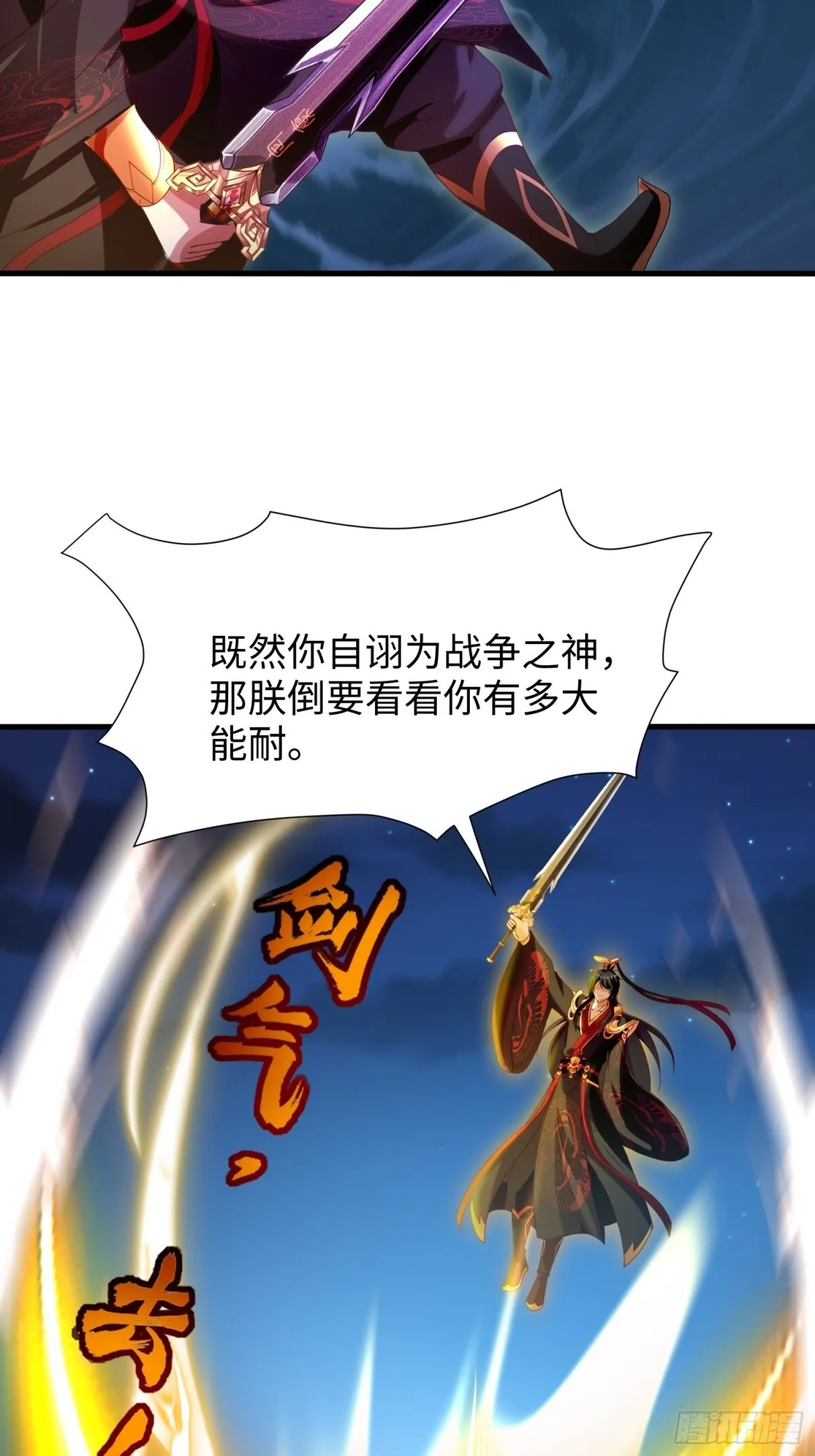 第18话 李信来也 第25页