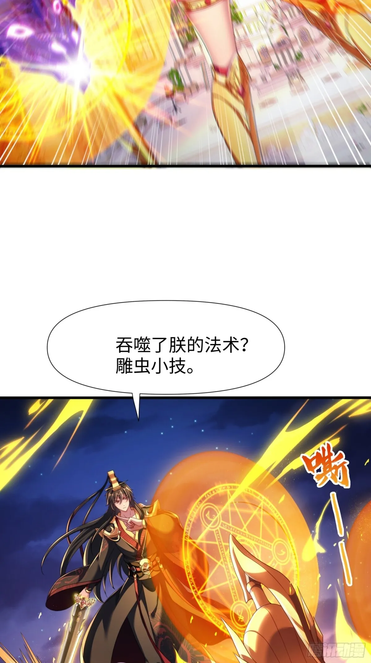 第18话 李信来也 第34页
