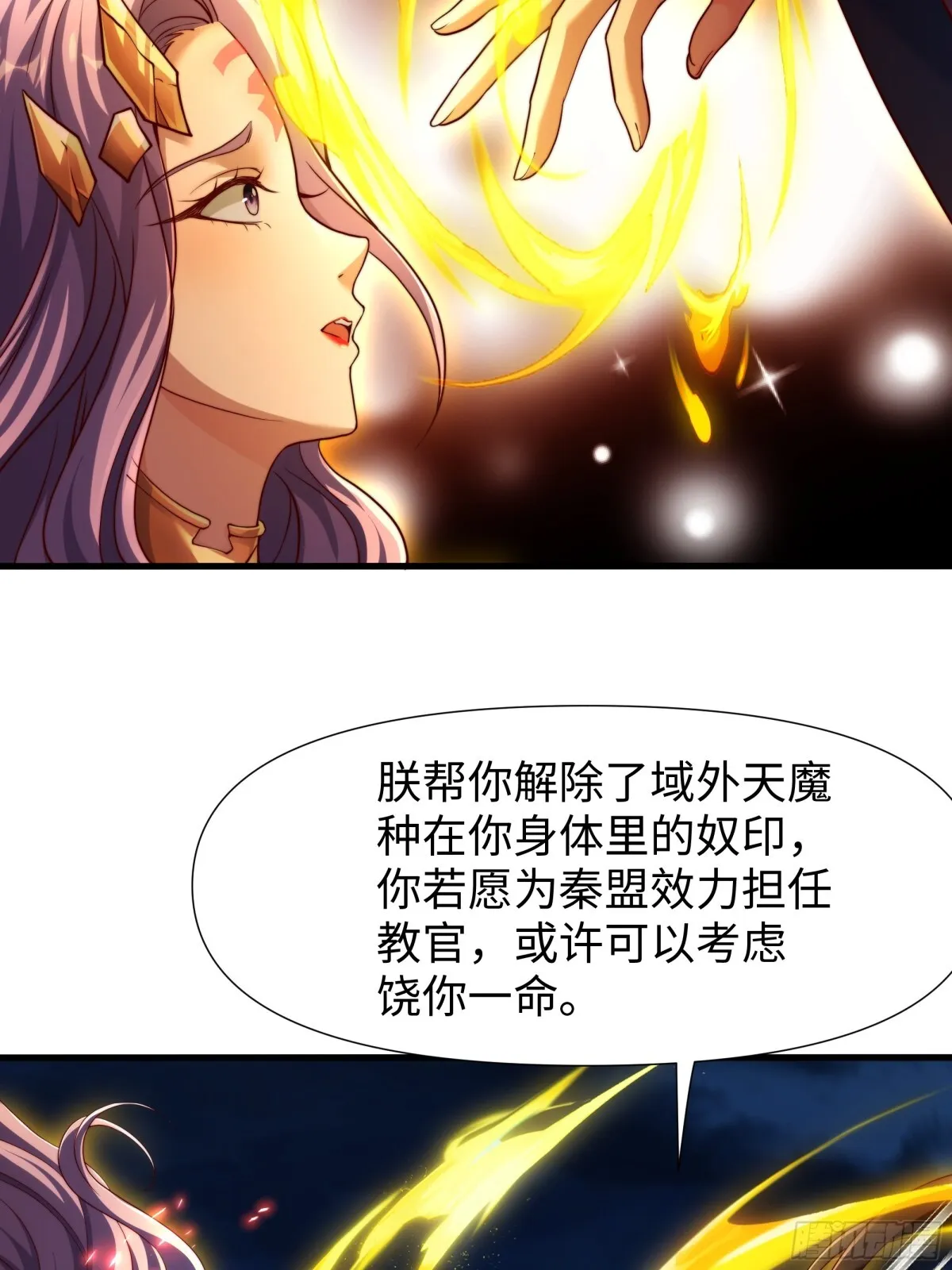 第18话 李信来也 第68页