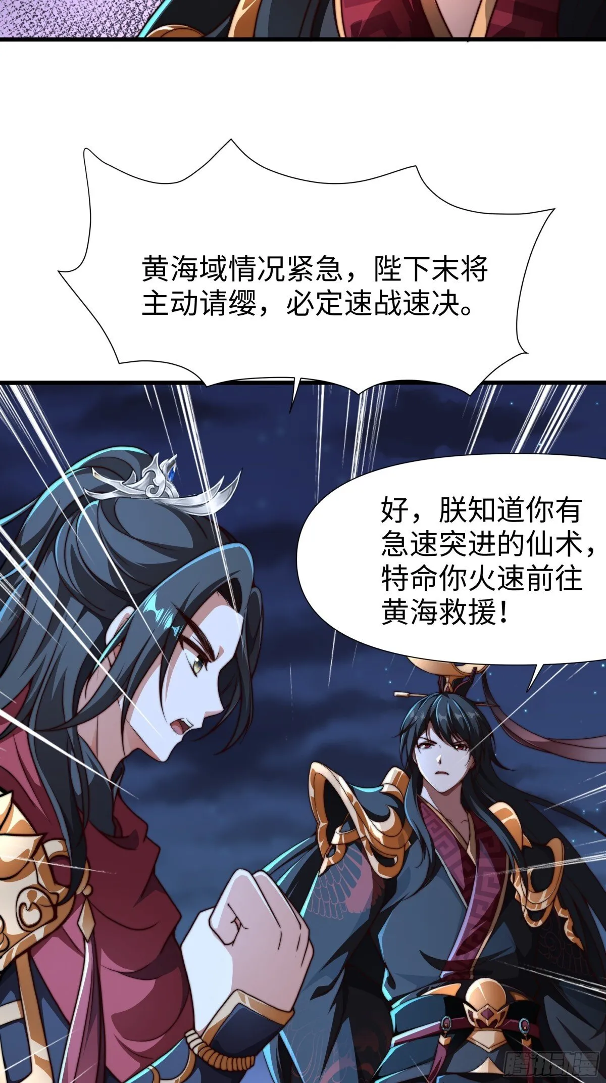 第19话 死战不退！ 第4页