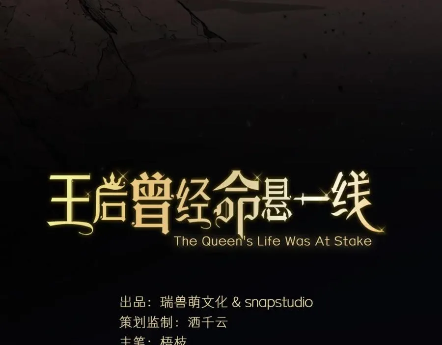 第4话 穿成了大冤种王后 第12页
