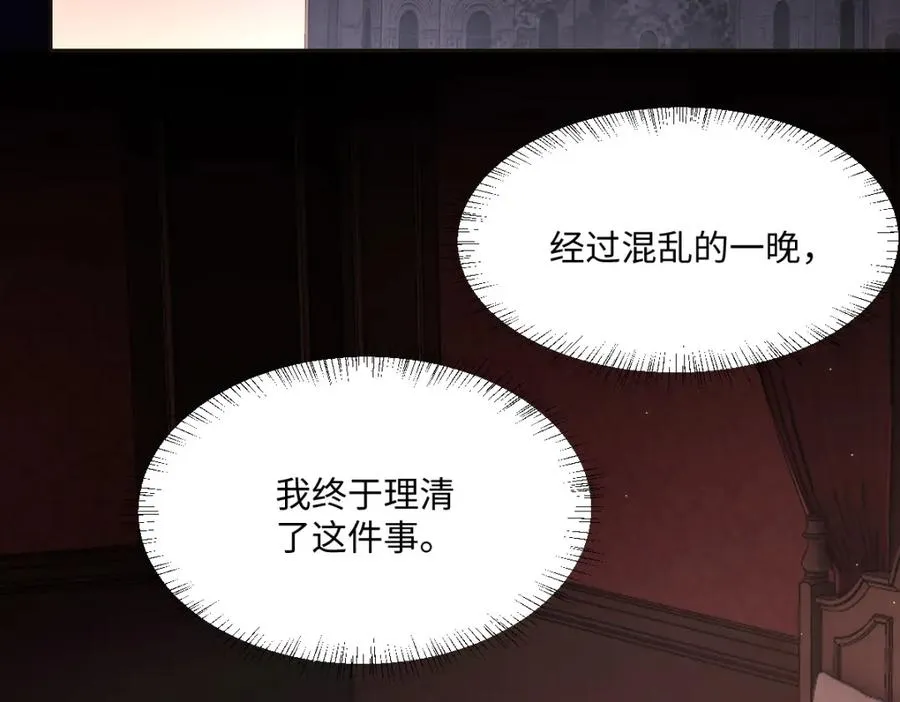 第4话 穿成了大冤种王后 第16页