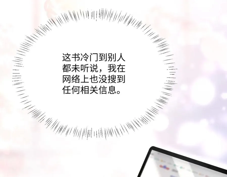 第4话 穿成了大冤种王后 第24页