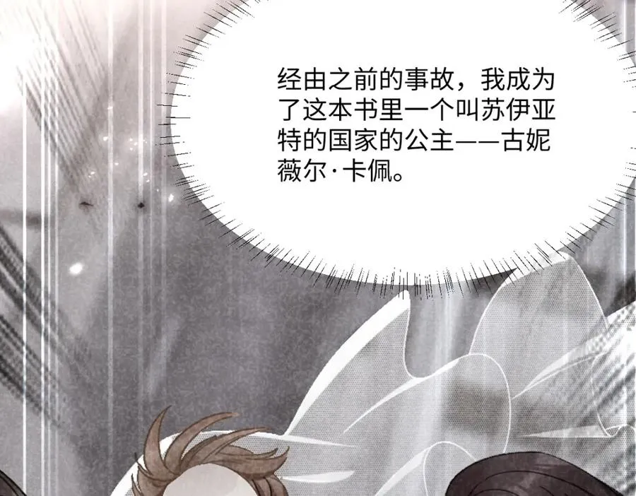 第4话 穿成了大冤种王后 第27页